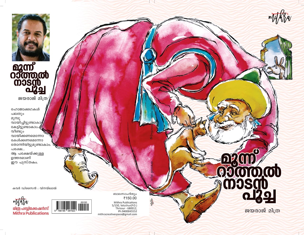 മൂന്ന് റാത്തല്‍ നാടന്‍ പൂച്ച